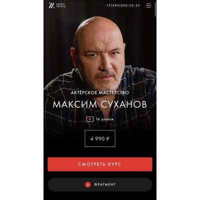 Актерское мастерство. Максим Суханов