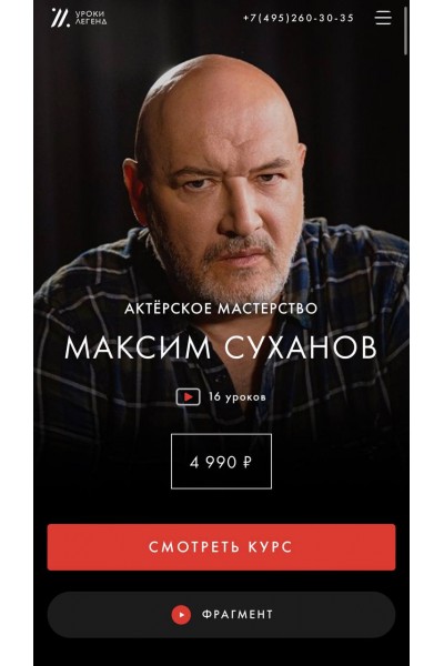 Актерское мастерство. Максим Суханов