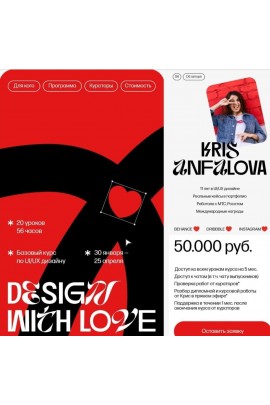 Design with love. 17 поток. Крис Анфилова