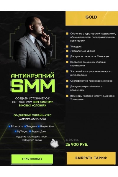 Антихрупкий SMM. Дамир Халилов