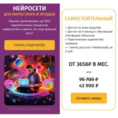 Нейросети для маркетинга и продаж. Кирилл Пшинник, Мария Размазина Zerocoder