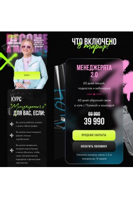 Менеджерята 2.0. Апрель 2024. Полина Пушкарева  nioly Ниоли