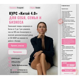Китай 4.0. Тариф С обратной связью. Виктория Борисова, vikapirs Китай 4.0. Тариф С обратной связью. Виктория Борисова, vikapirs