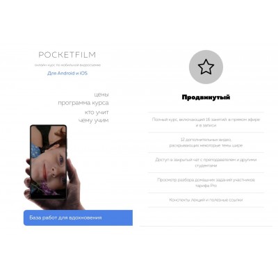 Pocketfilm. Тариф Продвинутый. Артур Михеев