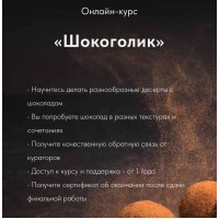  Шокоголик. Тариф С поддержкой. Егор Козловский, egor.team