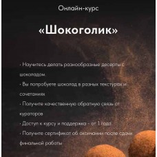  Шокоголик. Тариф С поддержкой. Егор Козловский, egor.team