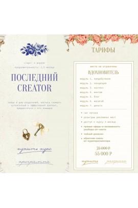  Последний Creator. Тариф Вдохновитель. Настя Янб