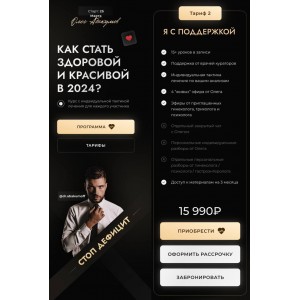 Стоп дефицит 3.0. Как стать здоровой и красивой в 2024. Тариф Я с поддержкой. Олег Абакумов Стоп дефицит 3.0. Как стать здоровой и красивой в 2024. Тариф Я с поддержкой. Олег Абакумов