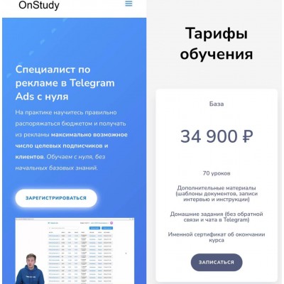 Специалист по рекламе в Telegram Ads с нуля. Сергей Диденко, OnStudy