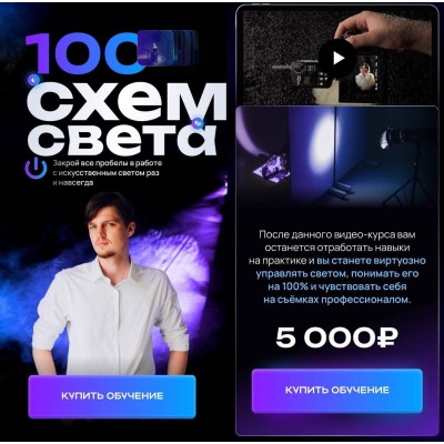 100 схем света. Никита Линейцев