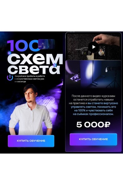 100 схем света. Никита Линейцев