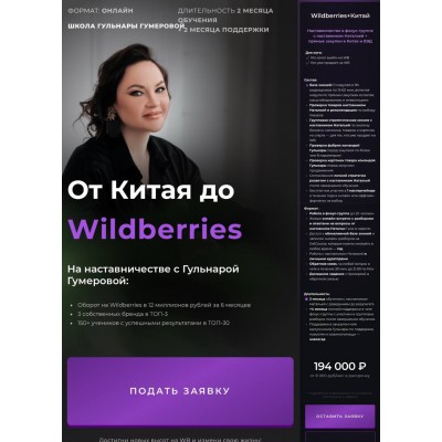 От Китая до Wildberries. Тариф Wildberries +Китай. Гульнара Гумерова