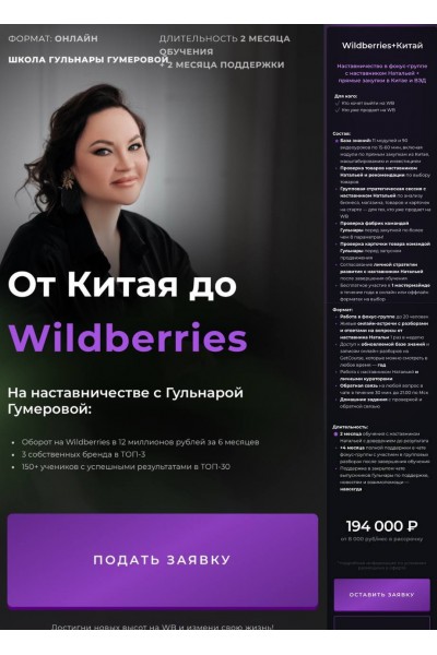 От Китая до Wildberries. Тариф Wildberries +Китай. Гульнара Гумерова