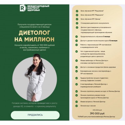 Диетолог на миллион. Тариф VIP. Регина Ахуньянова, Regina Doctor