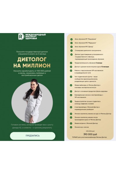 Диетолог на миллион. Тариф VIP. Регина Ахуньянова, Regina Doctor