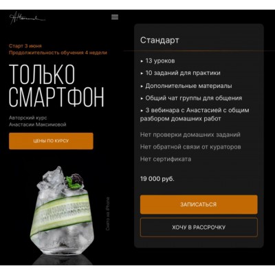 Только Смартфон. Тариф Стандарт. Анастасия Максимова