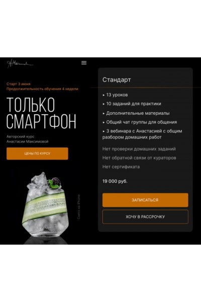 Только Смартфон. Тариф Стандарт. Анастасия Максимова