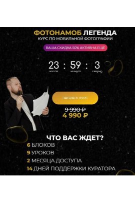 Фотонамоб. Легенда. Курс по мобильной фотографии. Тимофей Пудан