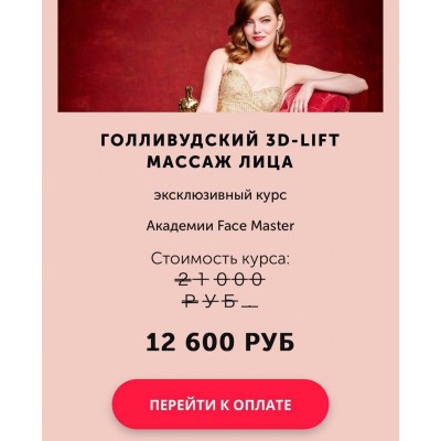 Голливудский 3D-LIFT массаж лица. Юлия Зиновьева, Face Master