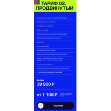  Блог с нуля. Тариф 02. Продвинутый. Александра Митрошина