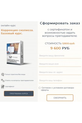  Коррекция сколиоза. Базовый курс. Андрей Богатырев, Александр Семенов