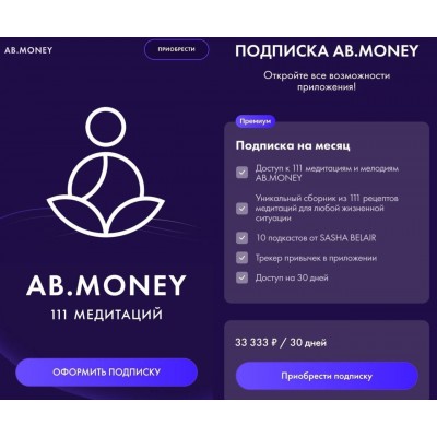 Медитации. 111 медитаций. Александра Белякова, Ab.Money