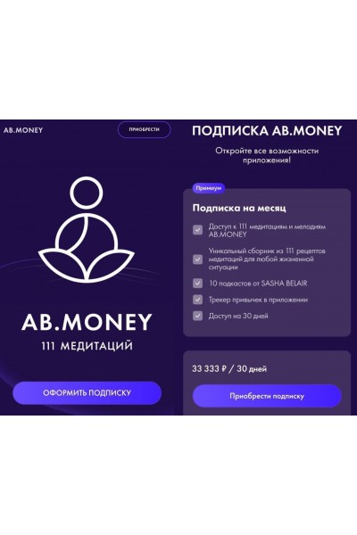 Медитации. 111 медитаций. Александра Белякова, Ab.Money