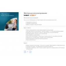 Мастерская консультирования. Евгения Балтаг