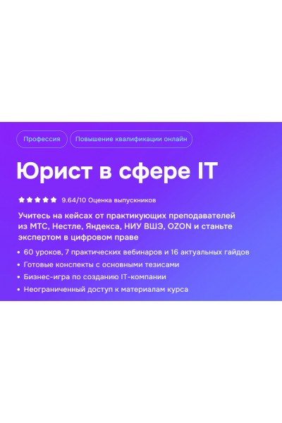 Юрист в сфере IT. Анастасия Сковпень, Виктор Касаткин, MDS