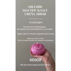 Свеча - пион. kaleydoskop.candle