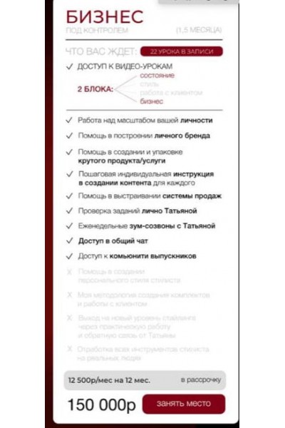 Программа наставничества. Май 2024. Тариф Бизнес Под контролем. Татьяна Хворостовская