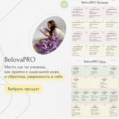 BelovaPRO. Лидия Белова