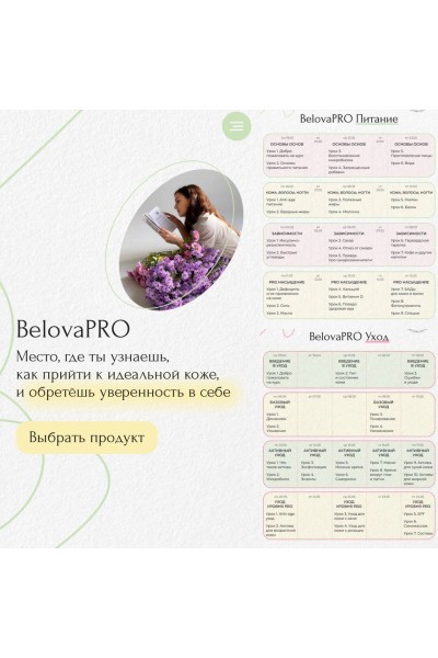 BelovaPRO. Лидия Белова