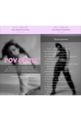 Pov Brow. Lawsonia studio