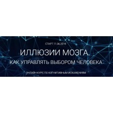 Иллюзии мозга. Алексей Филатов