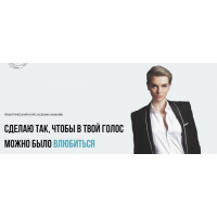 Сделаю так, чтобы в твой голос можно было влюбиться. Ксения Хижняк