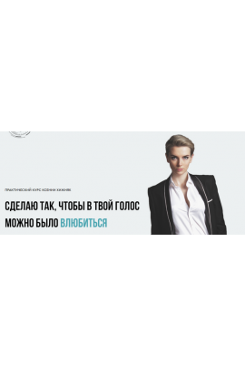 Сделаю так, чтобы в твой голос можно было влюбиться. Ксения Хижняк