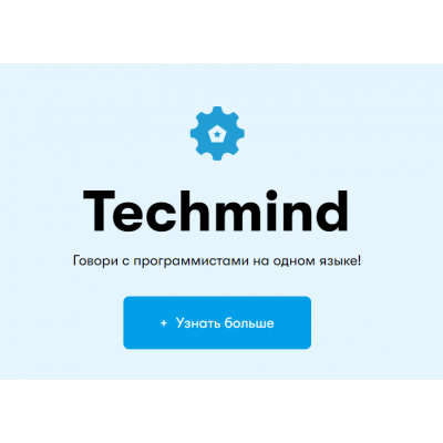 TechMind - Говори с программистами на одном языке. Павел Устинов, IAMPM