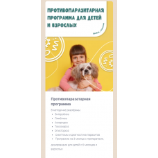 Противопаразитарная программа. Алиса Басеева