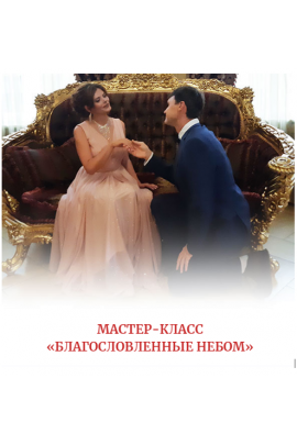 Благословенные небом. Алена Походнева