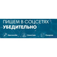 Пишем в соцсетях убедительно. Дмитрий Кот