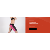 Эстетическое тейпирование тела расширенный пакет 6 модулей. Валентин Гайт, BBalance