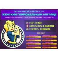 Женский гормональный апгрейд. Михаил Рысак