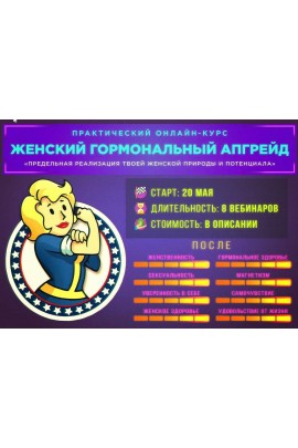 Женский гормональный апгрейд. Михаил Рысак