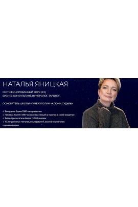 Расстановки на Таро 2023. Наталья Яницкая