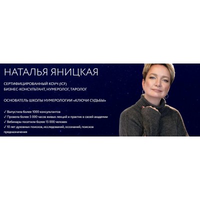 Расстановки на Таро 2023. Наталья Яницкая