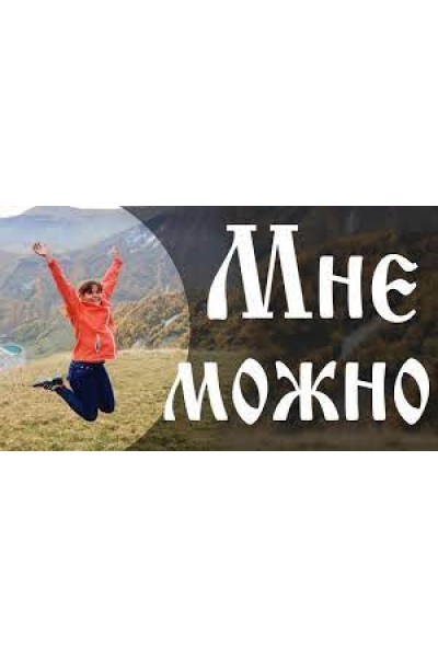 МК Мне можно. Алена Походнева, Нейрографика