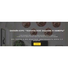 Техническое задание и обмеры. Павел Герасимов, geometrium