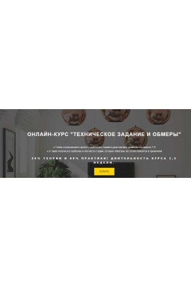 Техническое задание и обмеры. Павел Герасимов, geometrium