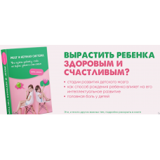 Мозг и нервная система. Что нужно ребенку, чтобы он вырос умным и счастливым. Алиса Басеева